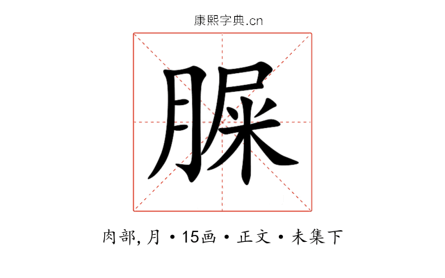 䐖