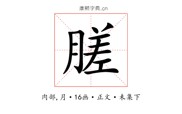 䐤