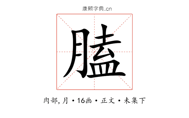 䐦