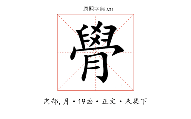 䑁