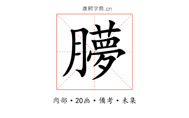 䑅