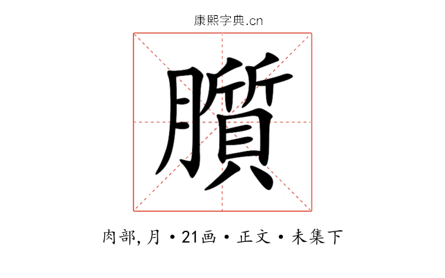 䑇
