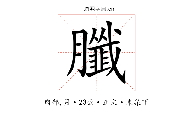 䑎