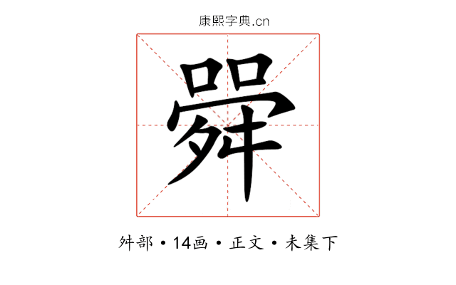 䑝