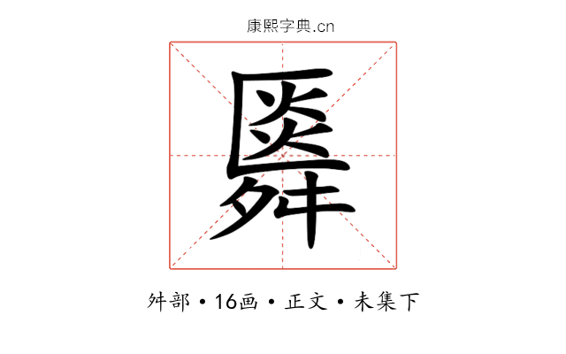 䑞