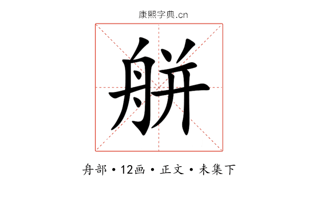 䑫