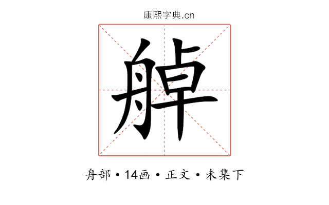 䑲