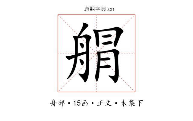 䑵