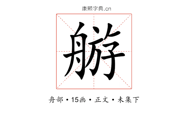 䑻
