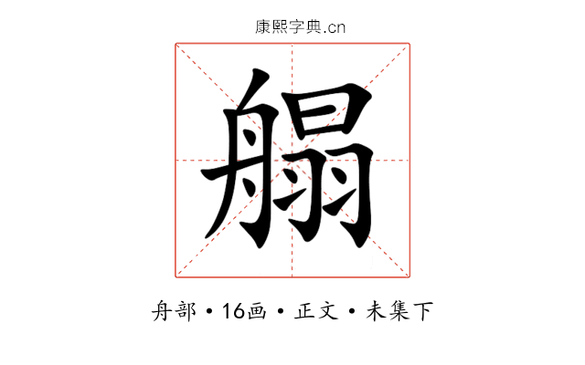 䑽