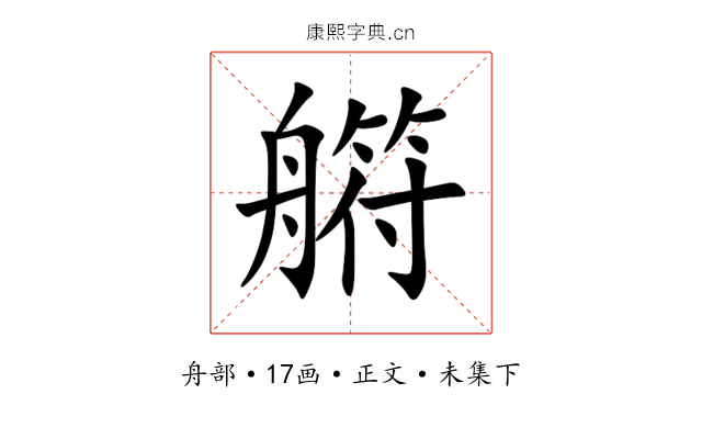 䒀