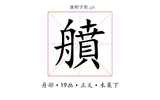 䒈