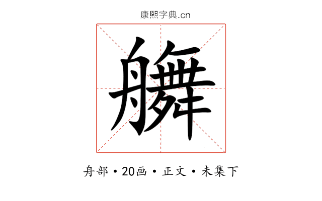 䒉