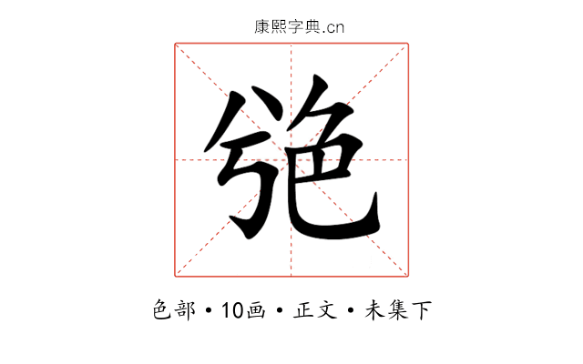 䒊