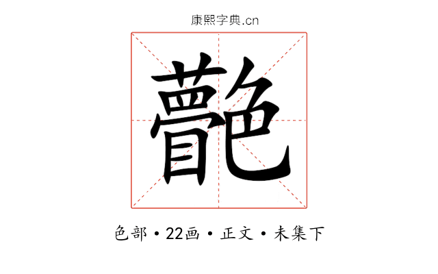 䒐