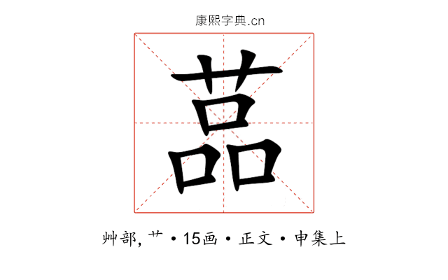 䓵