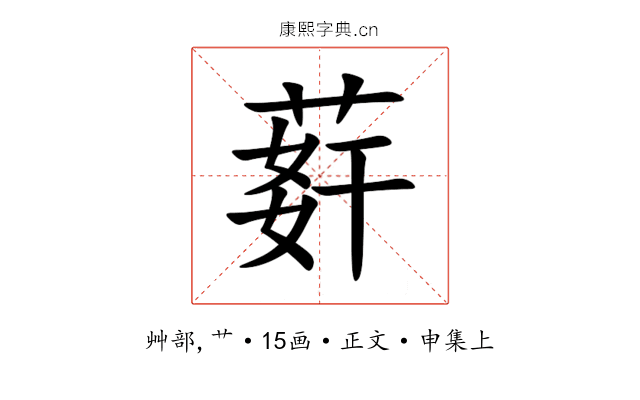 䓸