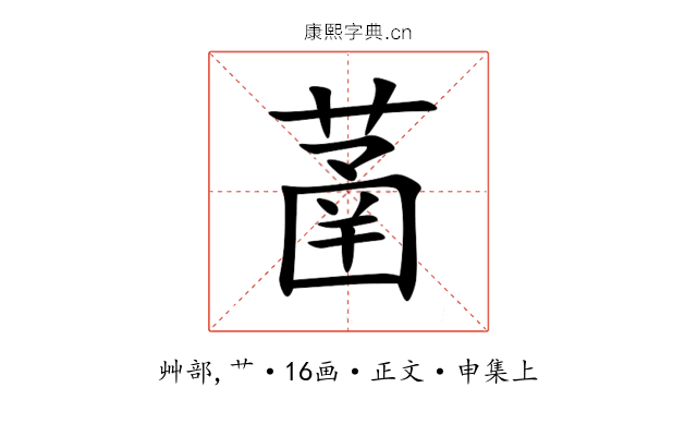 䓿