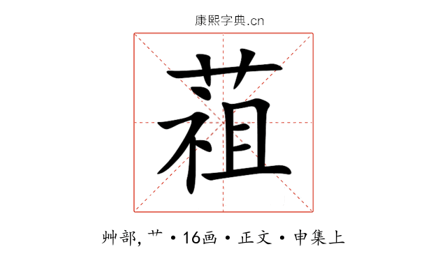 䔃