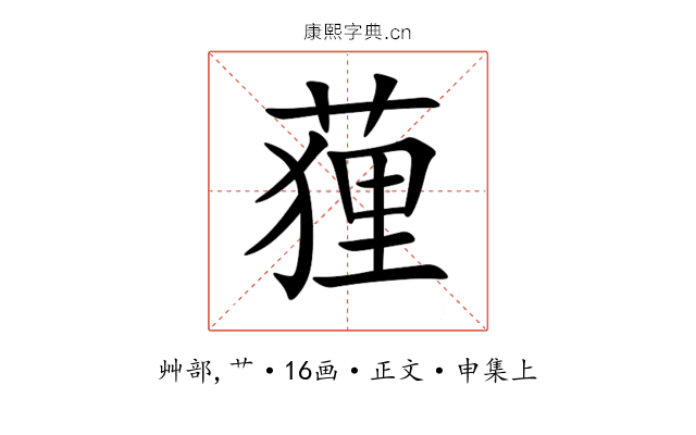 䔆