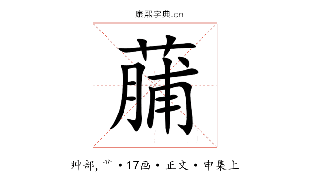 䔕