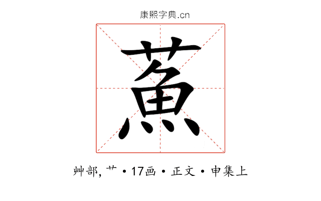 䔡