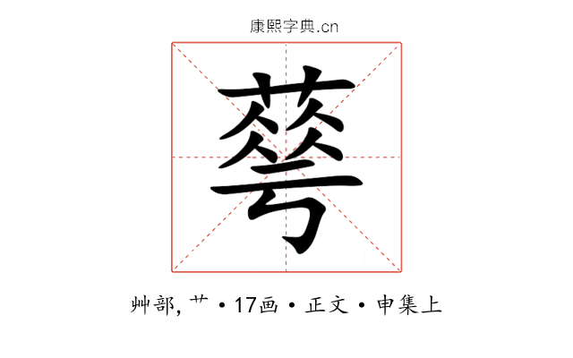䔢