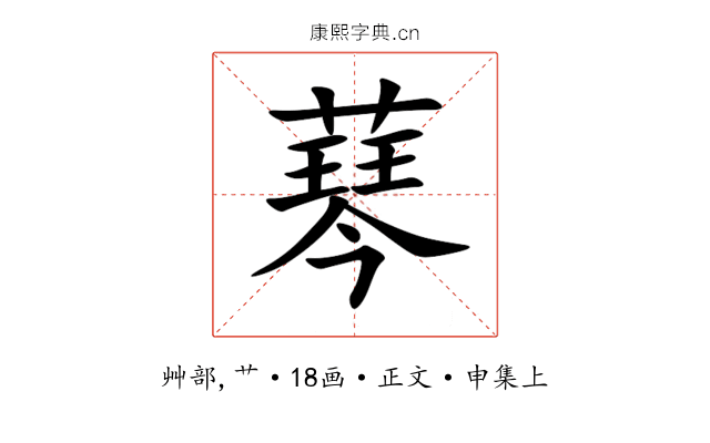 䔷