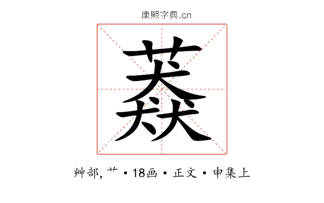 䔸