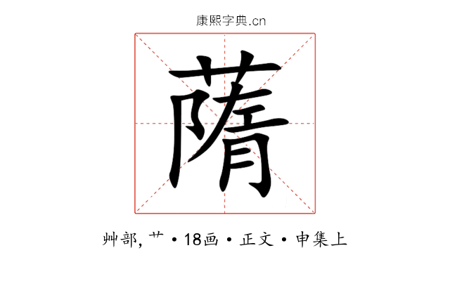 䔺
