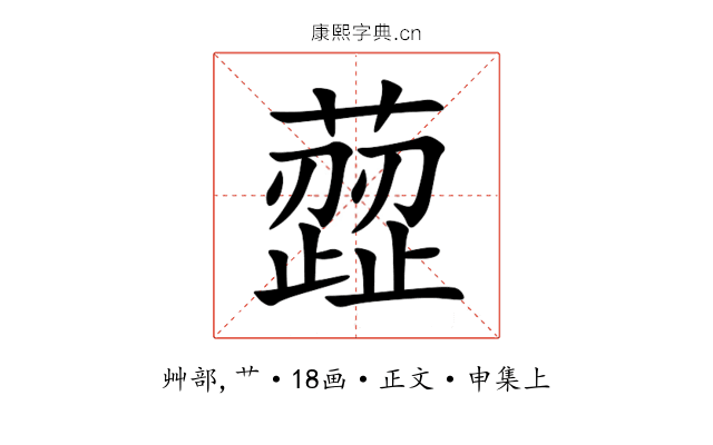 䔼
