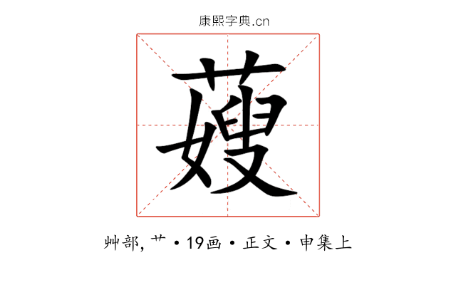 䕅