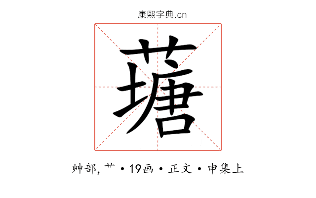 䕋