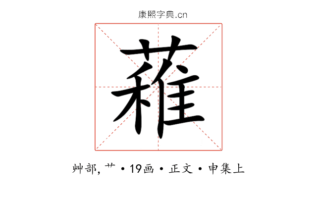 䕌