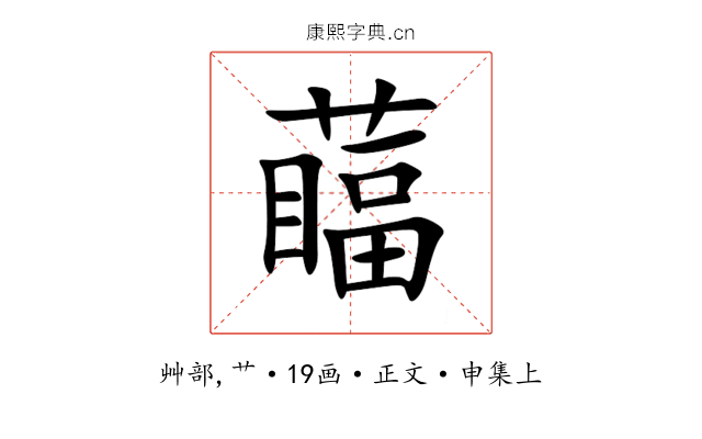 䕎