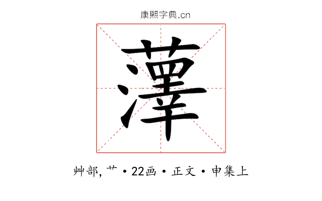 䕪