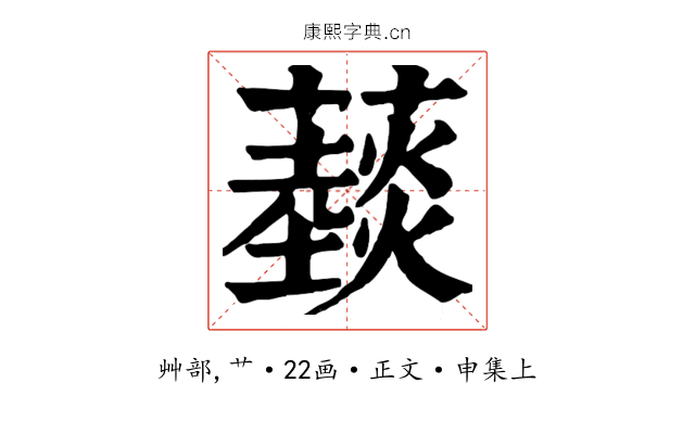 䕭