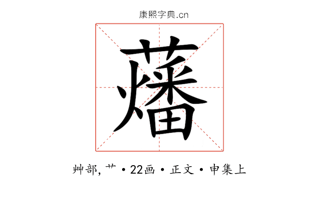 䕰