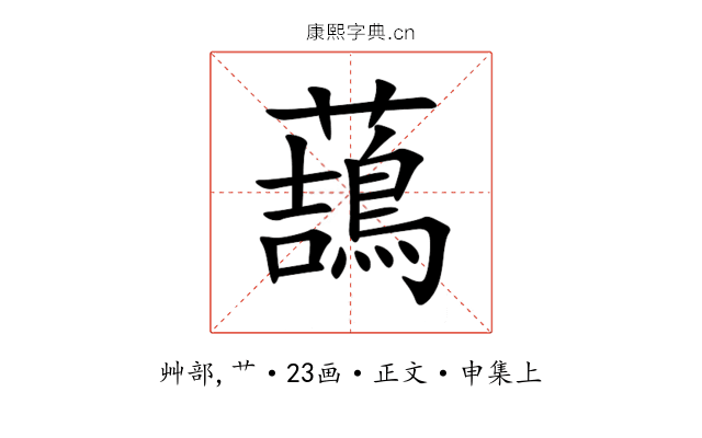 䕵