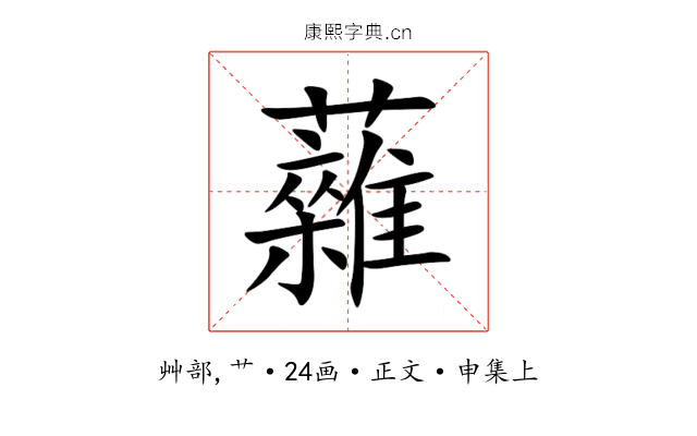 䕹