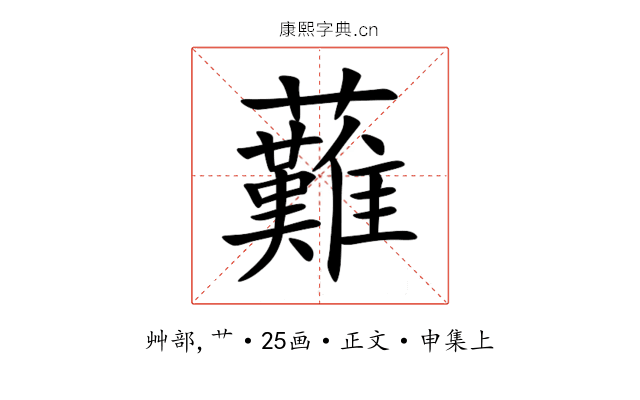 䕼