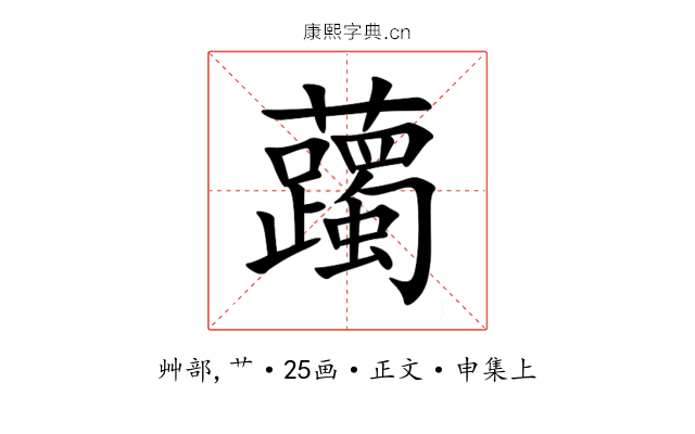 䕽