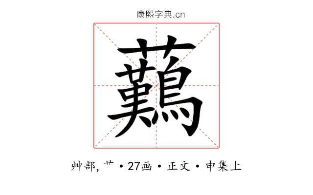 䕿