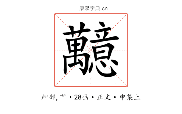 䖁