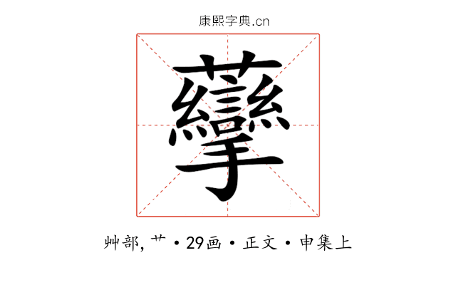 䖂