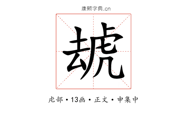 䖔