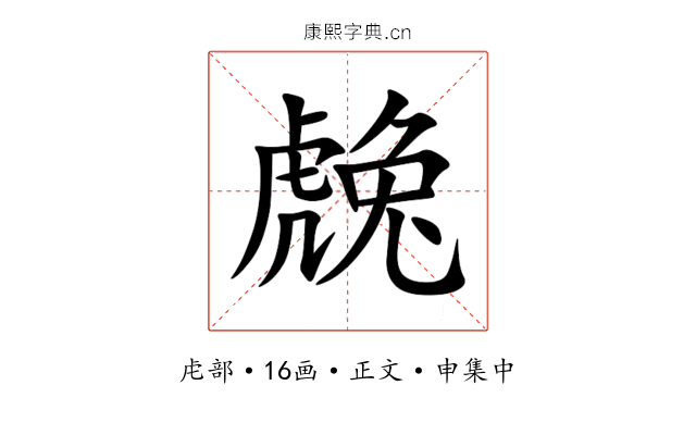 䖘