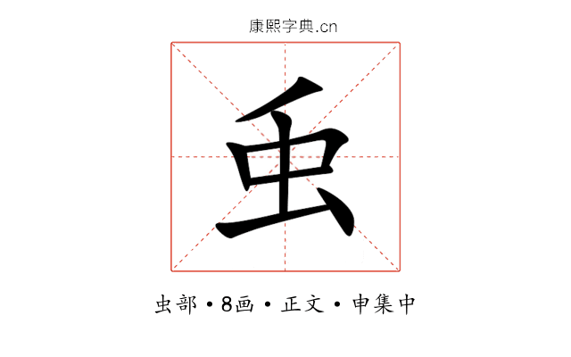 䖝
