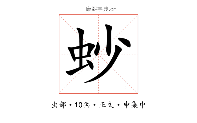 䖢