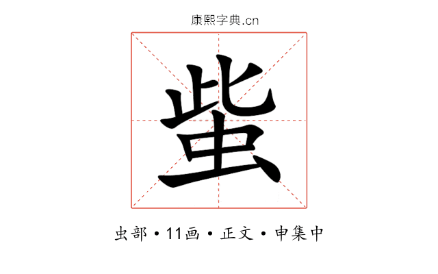 䖪